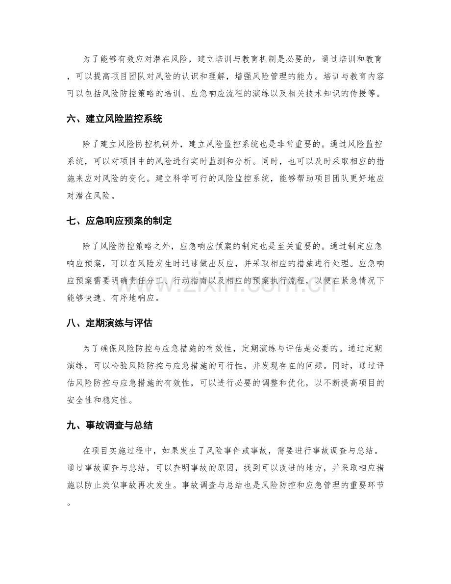 实施方案中的风险防控与应急.docx_第2页