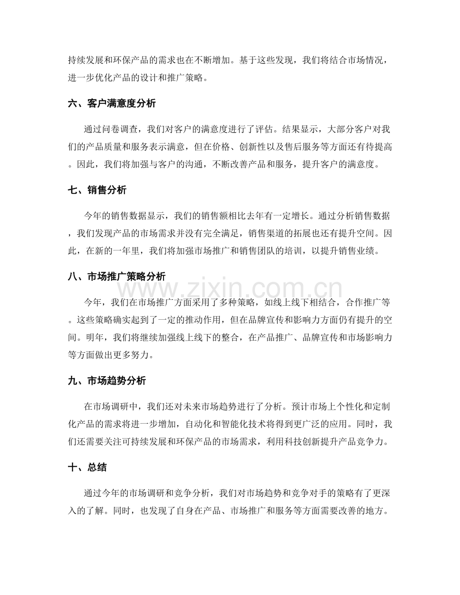 年终总结的市场调研与竞争分析.docx_第2页