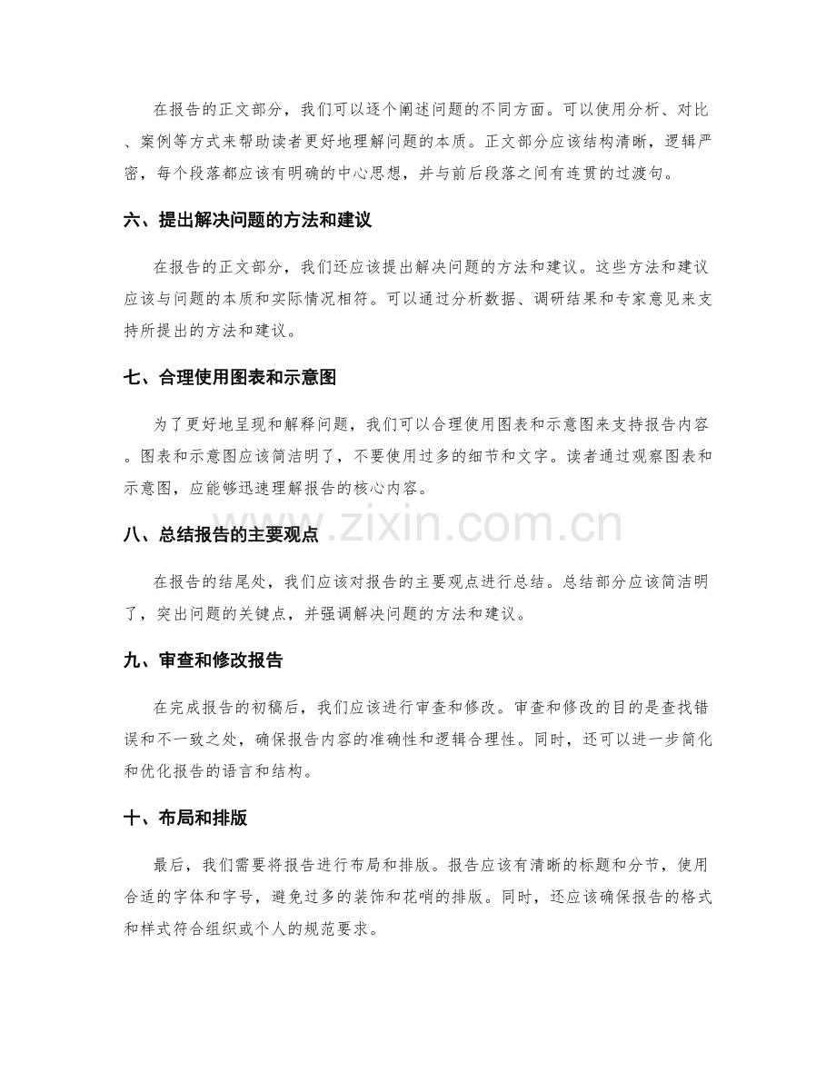 工作报告的清晰思路和逻辑串联.docx_第2页