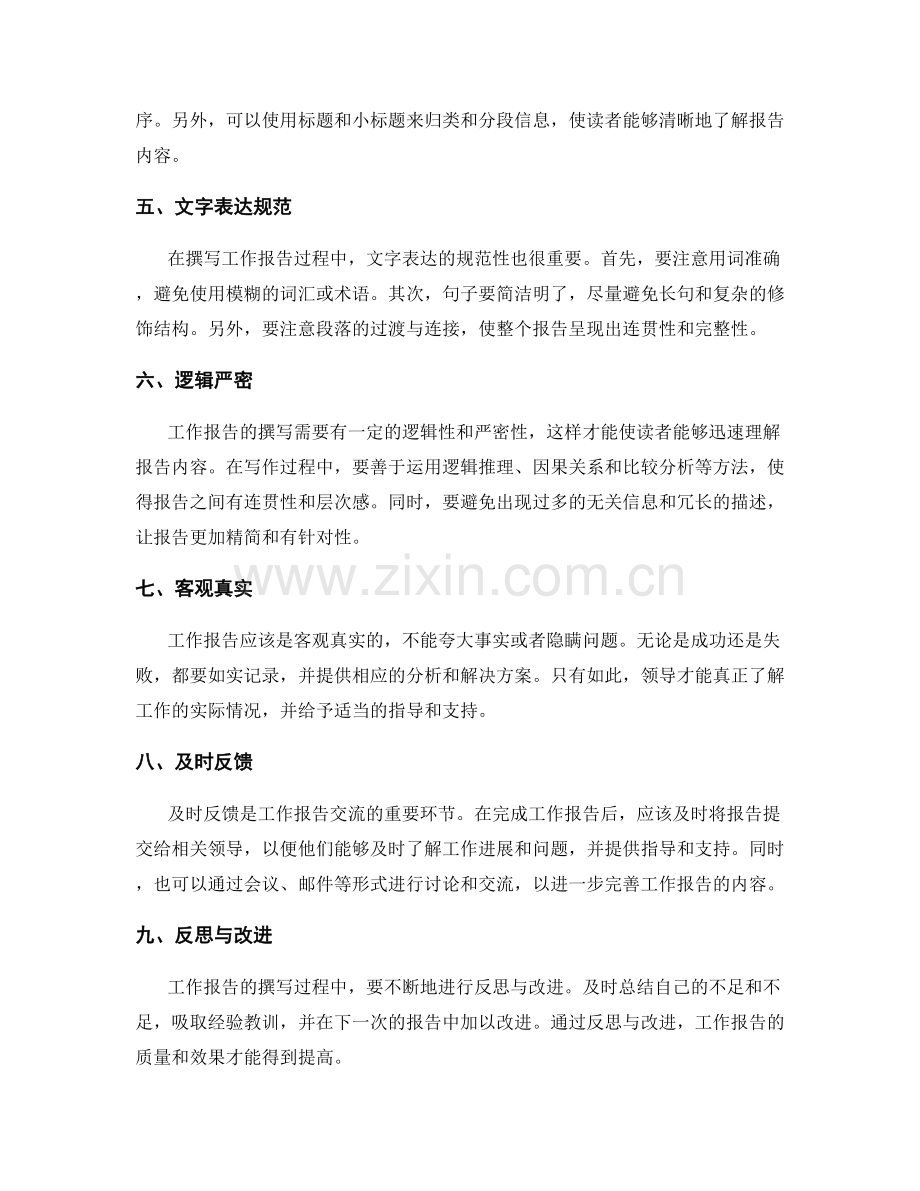 工作报告的结构规范与信息整理技巧分享经验总结.docx_第2页