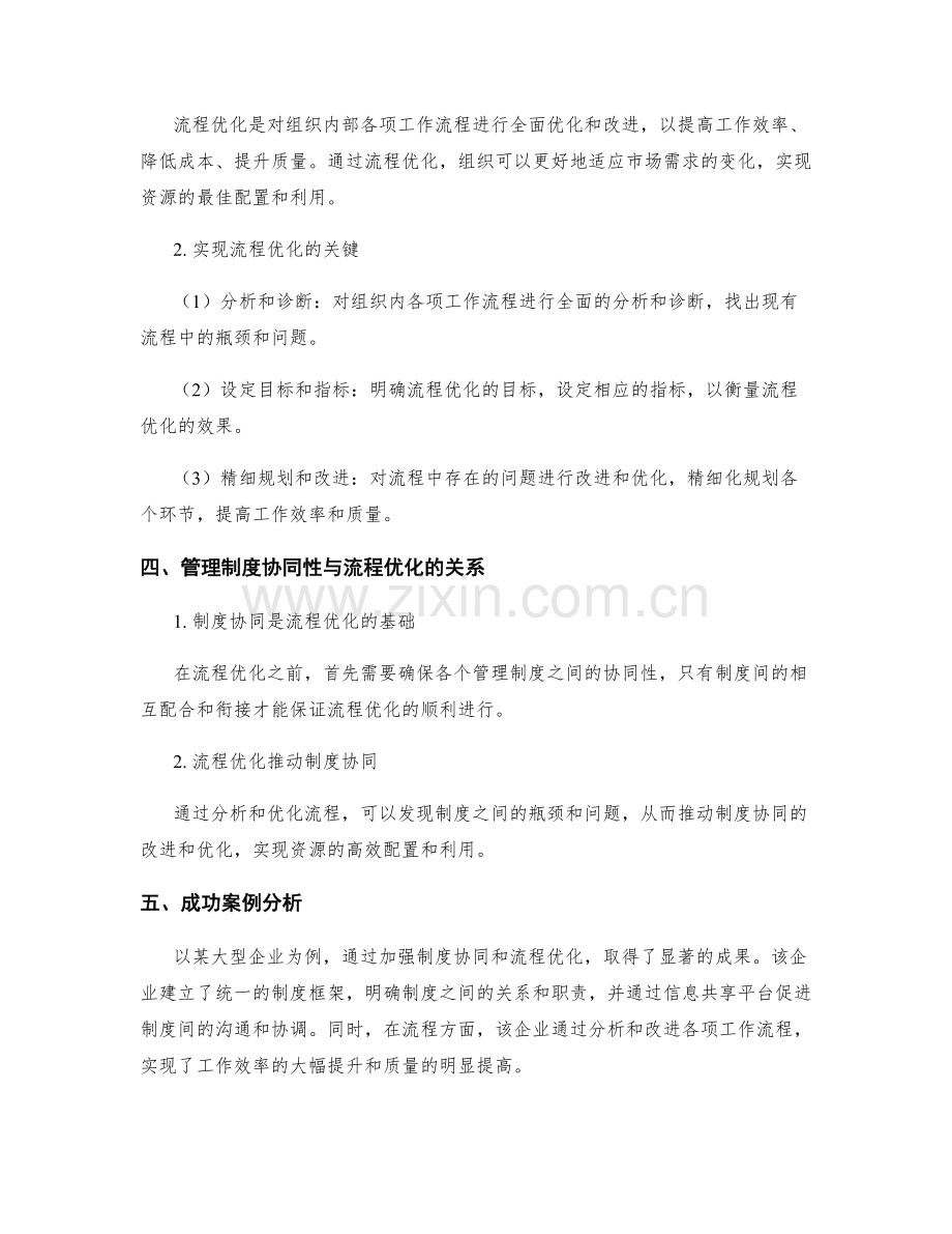 管理制度的协同性与流程优化.docx_第2页