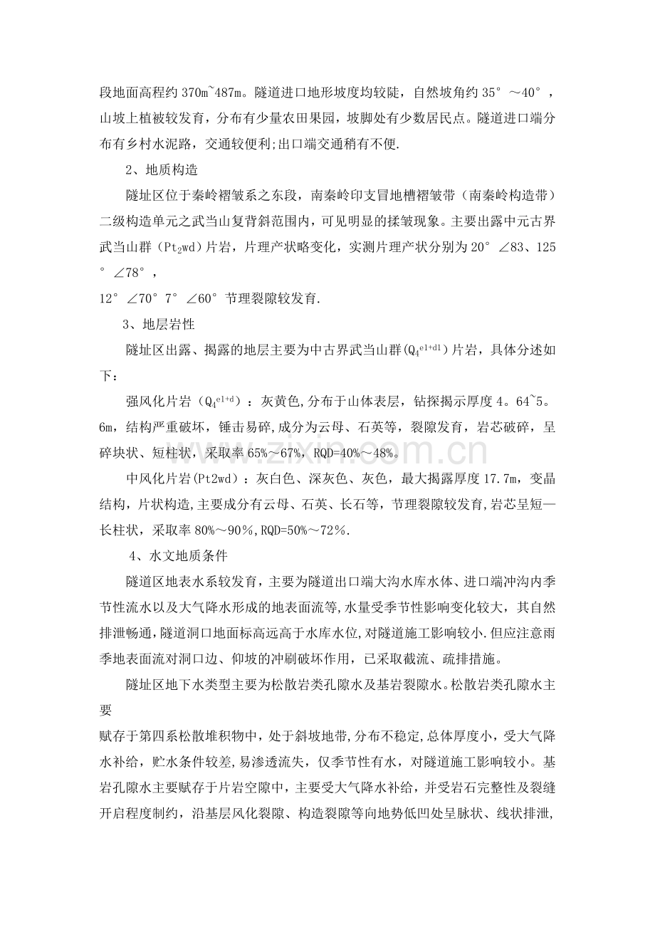 钢筋网施工方案.doc_第2页