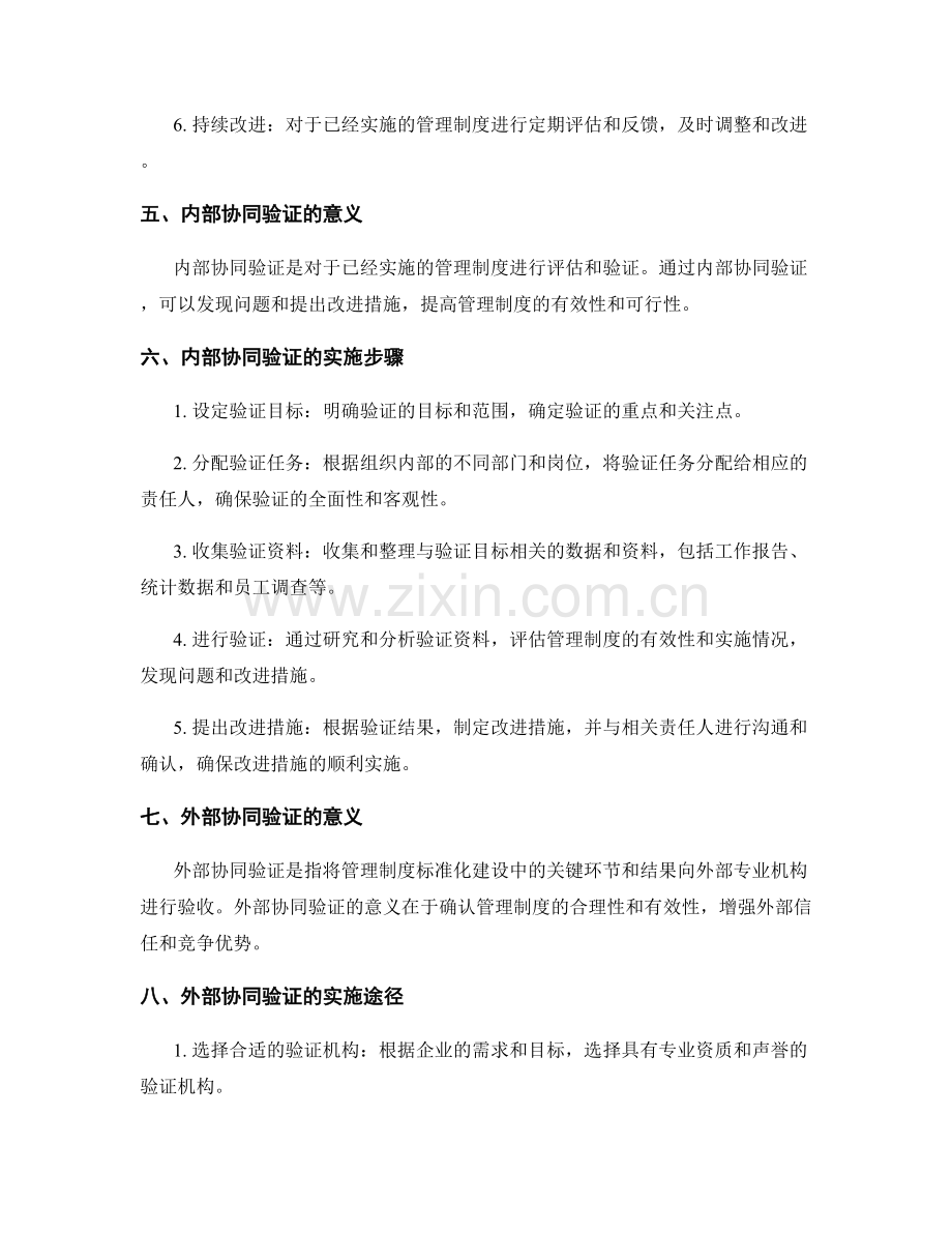 管理制度的标准化建设与内外部协同验证.docx_第2页