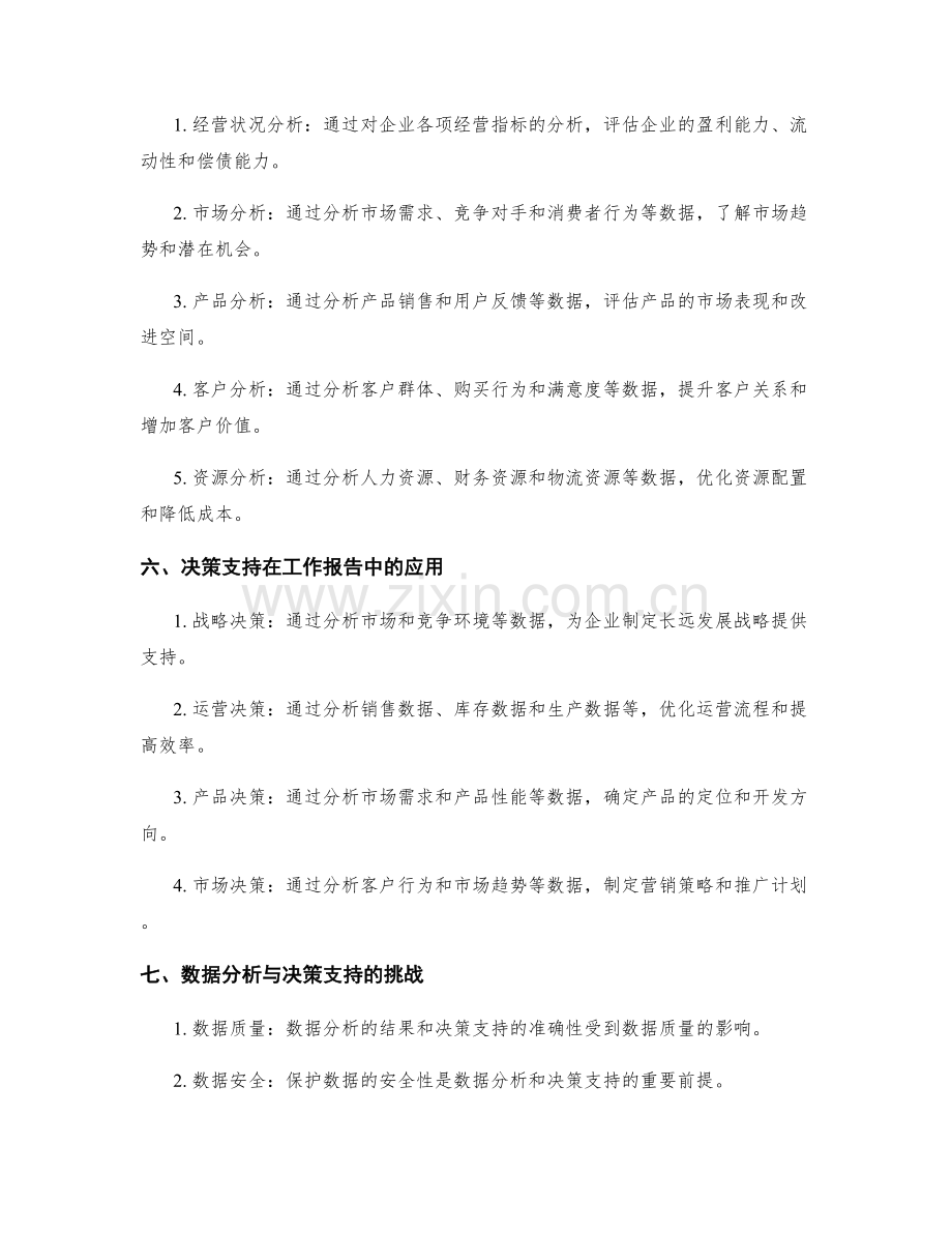 工作报告中的业务数据分析与决策支持.docx_第2页