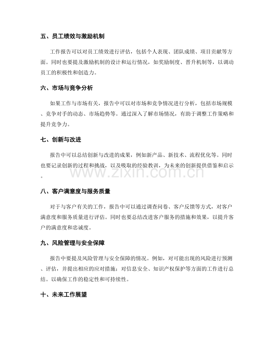 工作报告中的重点信息整合与重要问题探讨论点总结.docx_第2页