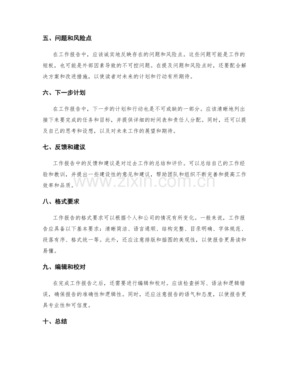 工作报告的必备内容和格式要求.docx_第2页