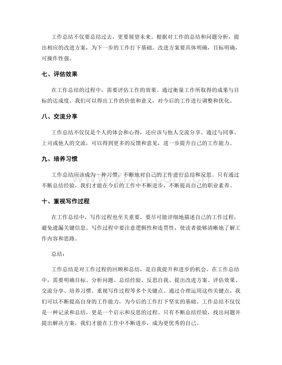 工作总结的重点和关键点.docx_第2页