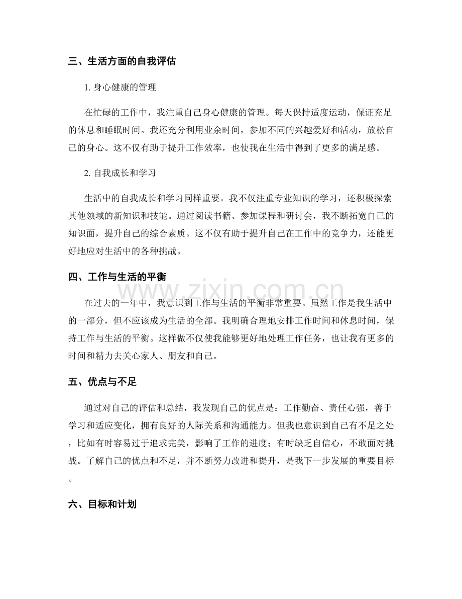 年终总结中的自我评估与总结.docx_第2页