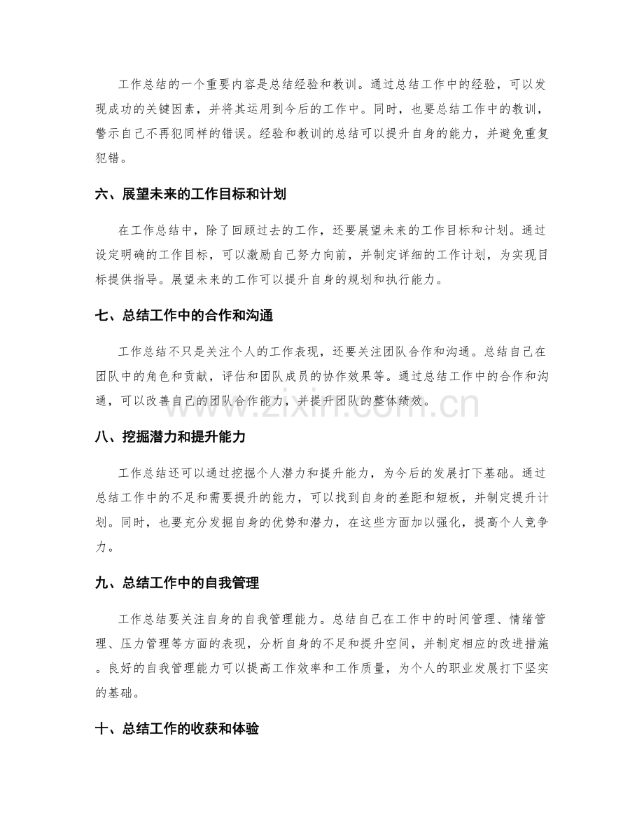 工作总结的系统性和逻辑性.docx_第2页