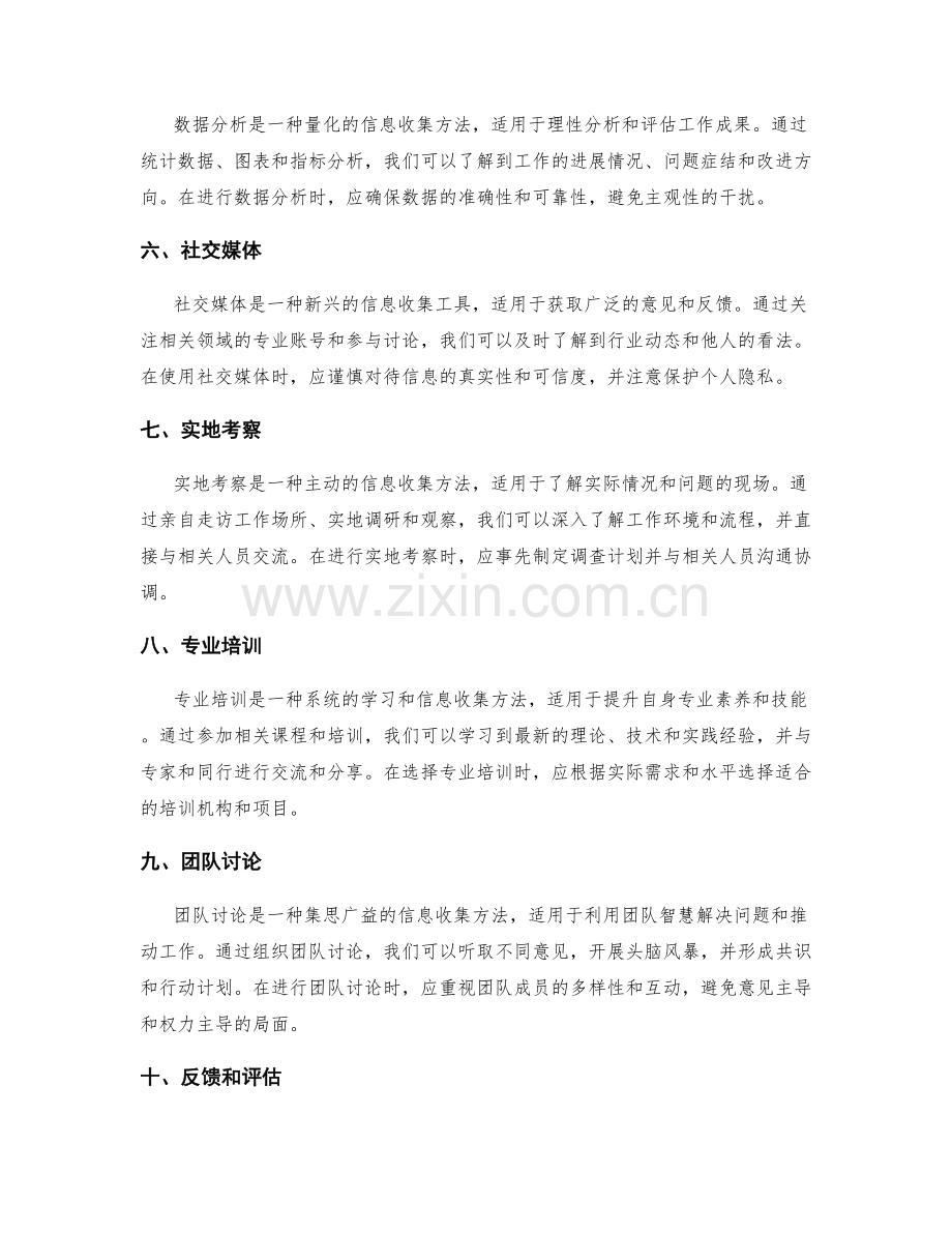 工作报告中的信息收集方法.docx_第2页