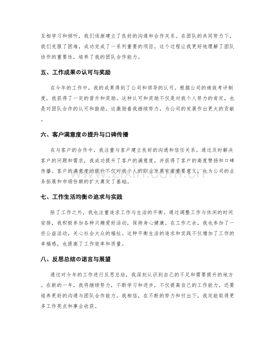 年终总结的工作亮点与事业收获.docx_第2页