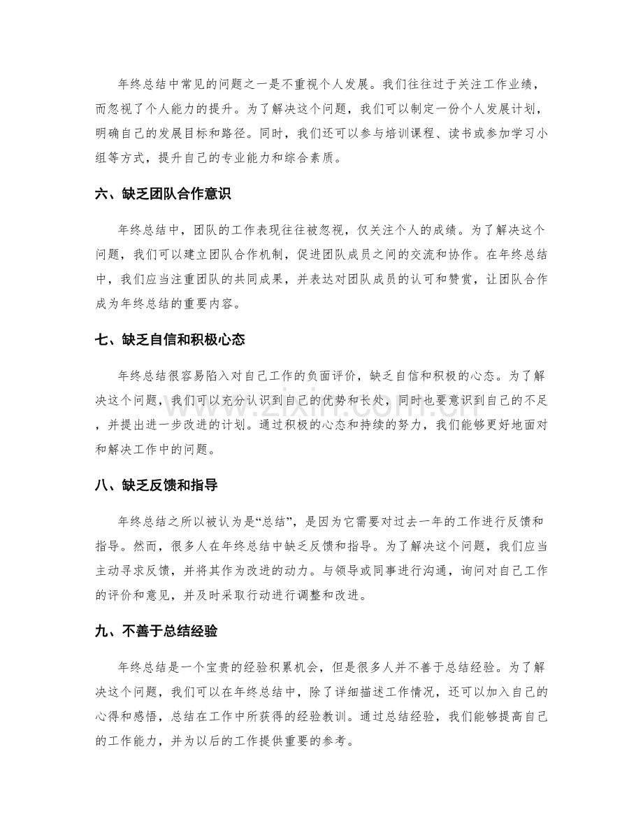 年终总结的常见问题及解决方法.docx_第2页