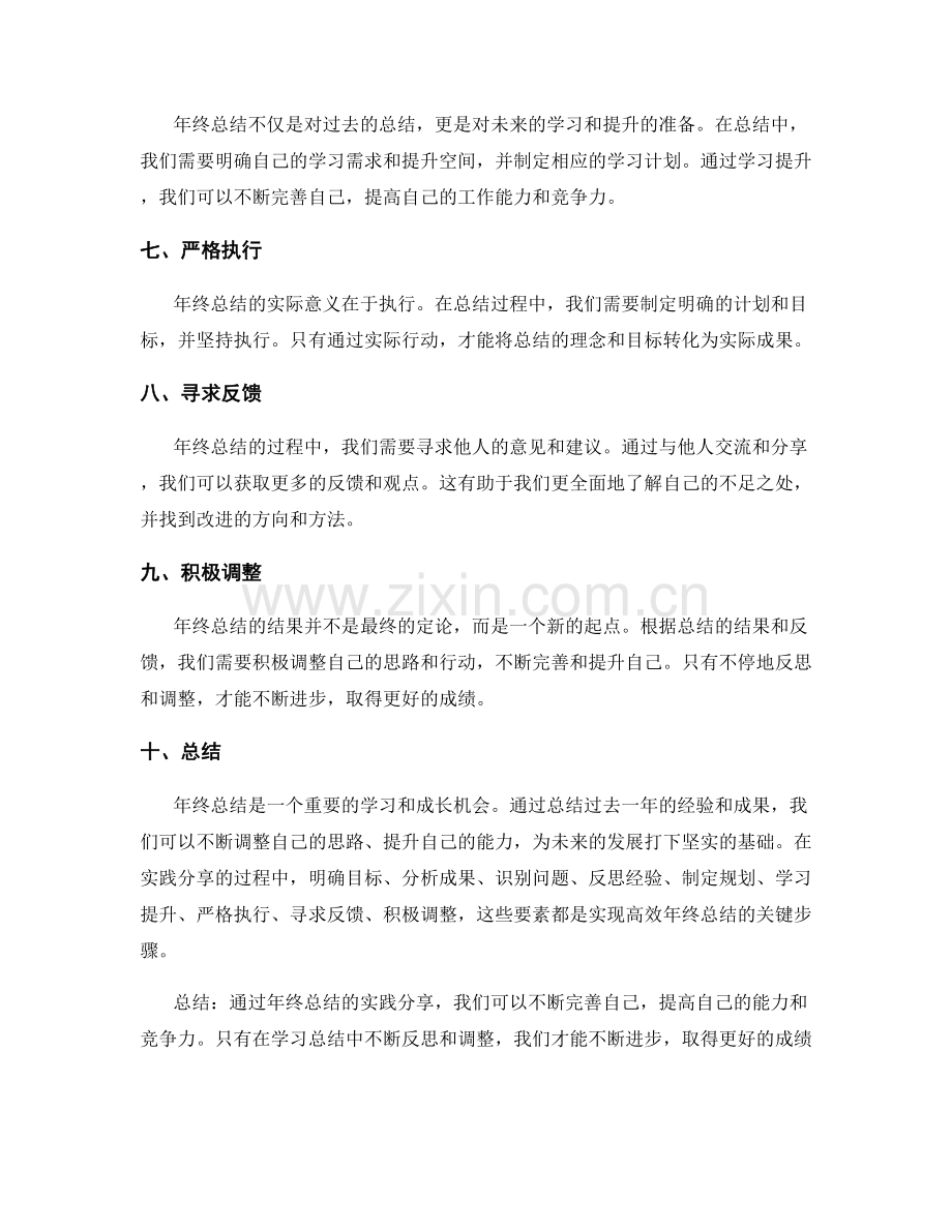 高效年终总结的要素与实践分享.docx_第2页