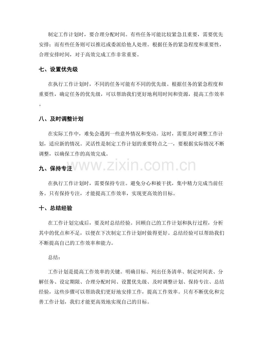 工作计划帮助你实现更高效的目标.docx_第2页