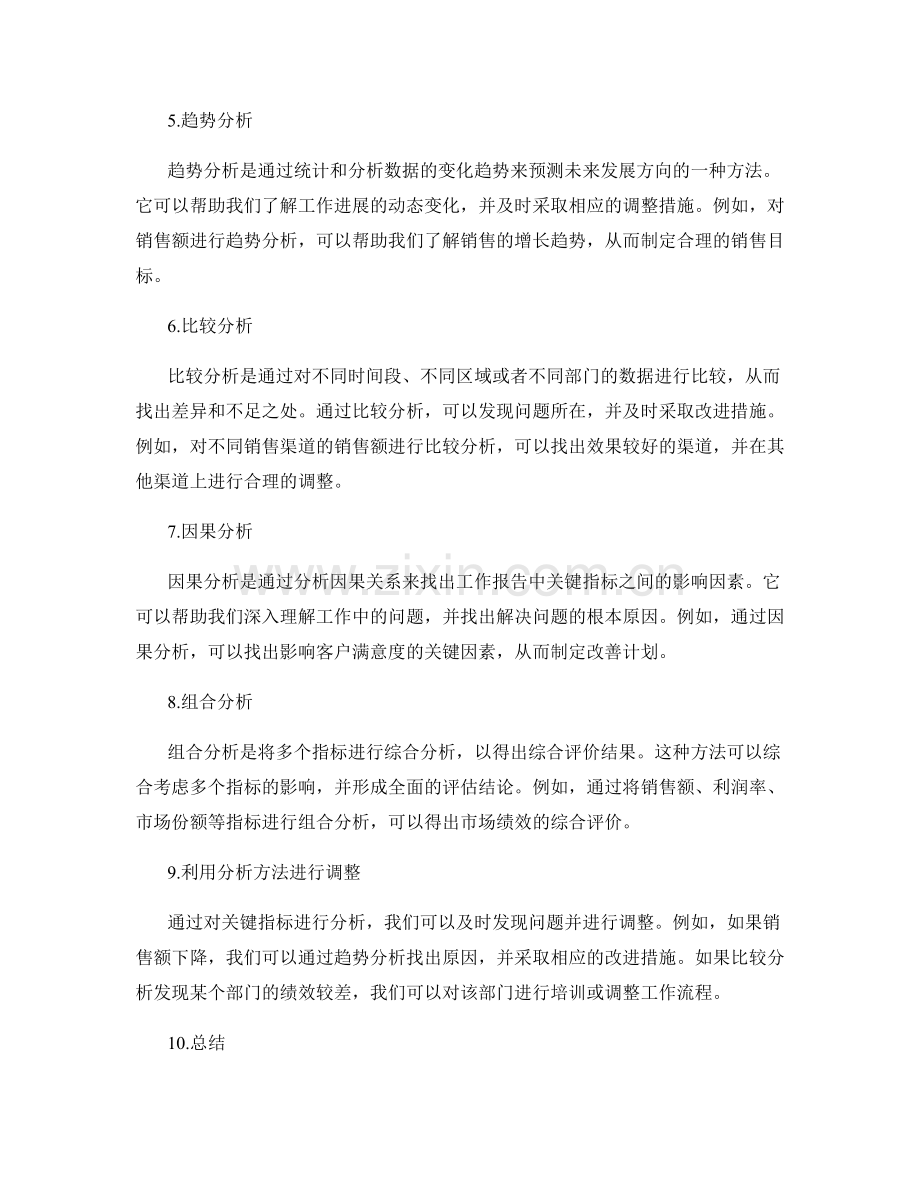 工作报告中的关键指标与分析方法.docx_第2页