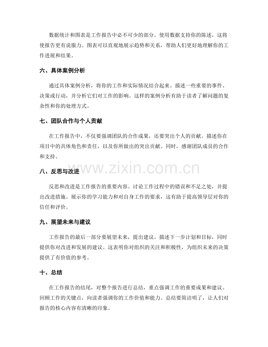 工作报告的要点与实用写作指南.docx_第2页