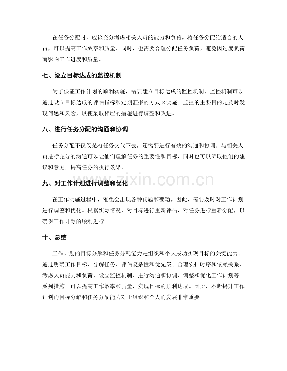 工作计划的目标分解和任务分配能力.docx_第2页