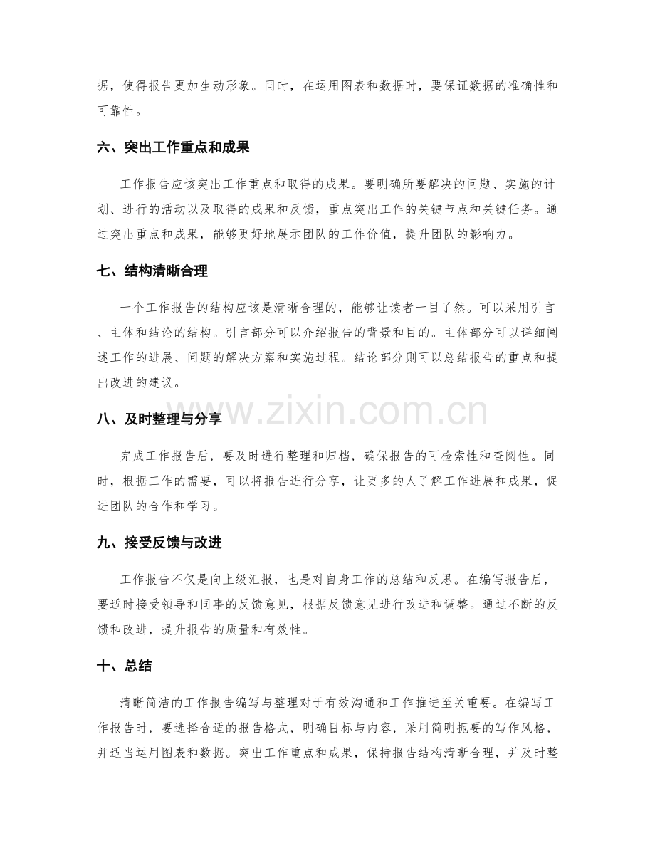 清晰简洁的工作报告的编写与整理.docx_第2页