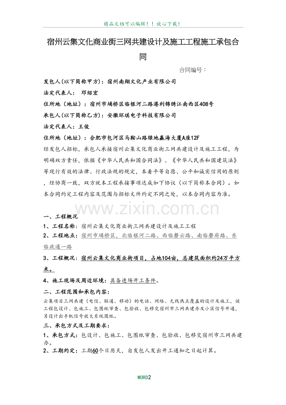 三网共建合同.doc_第2页