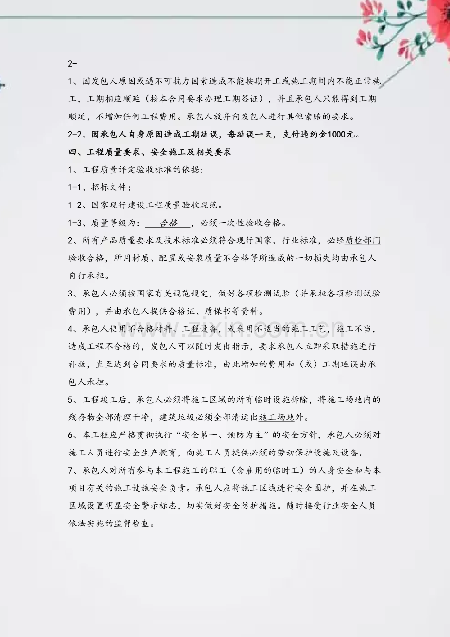 三网共建合同.doc_第3页