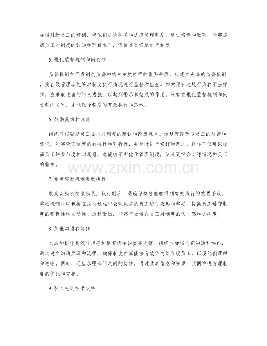 优化管理制度的流程规范和监督机制.docx_第2页