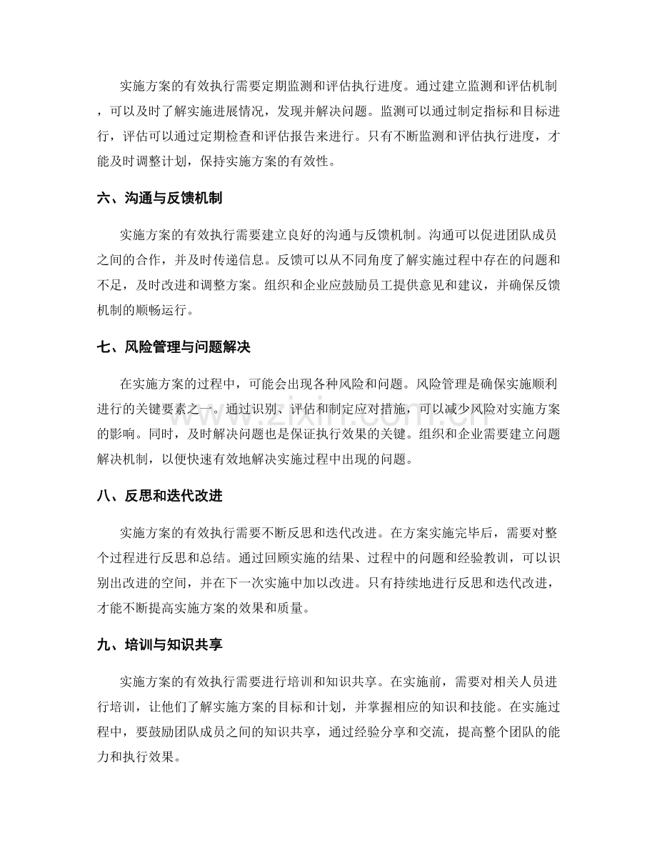 实施方案的有效执行与迭代改进.docx_第2页