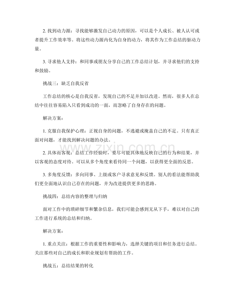 工作总结的挑战回顾与解决方案.docx_第2页