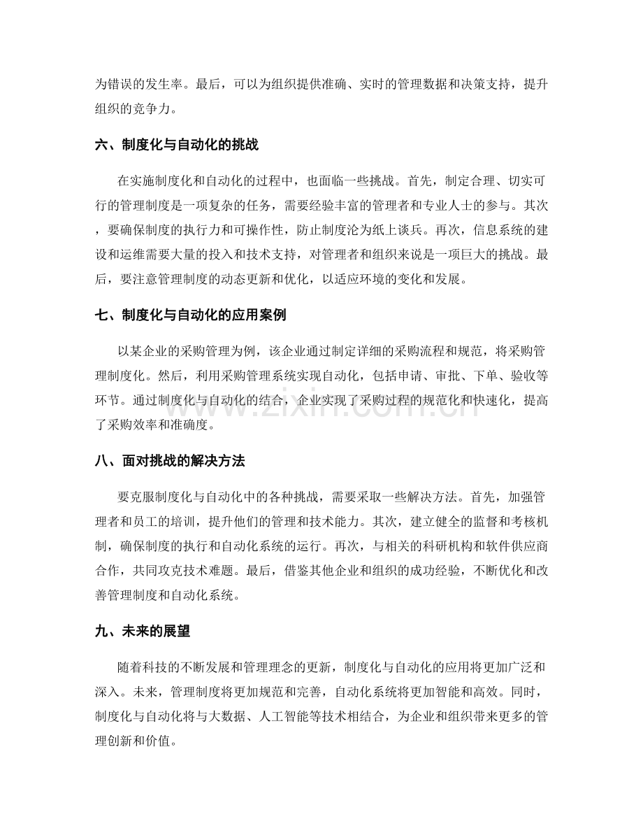 管理制度的制度化与自动化.docx_第2页