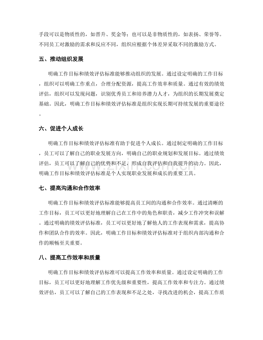 岗位职责中明确工作目标和绩效评估标准.docx_第2页