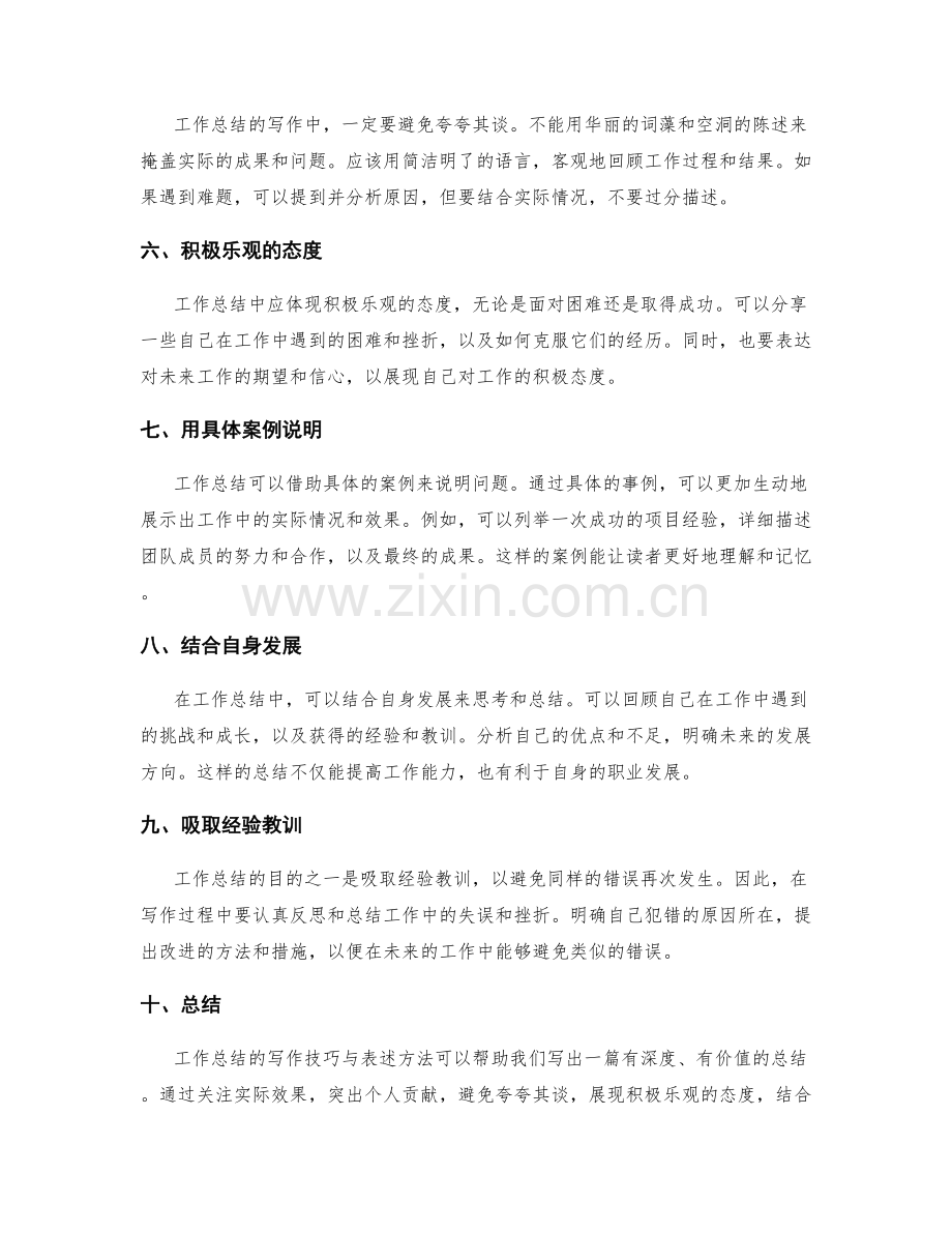 工作总结的写作技巧与表述方法.docx_第2页