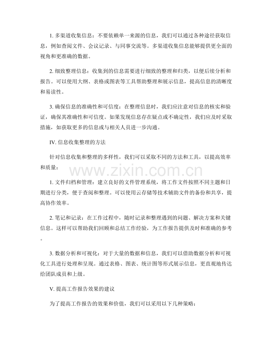 工作报告的时间分配与信息收集整理.docx_第2页