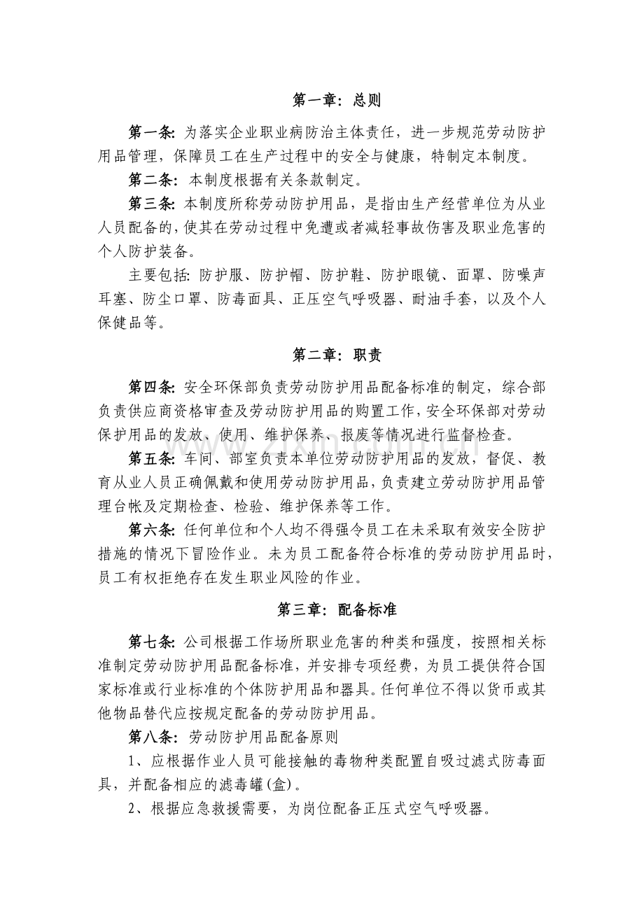 某公司劳动防护用品（具）和保健品管理制度.docx_第1页