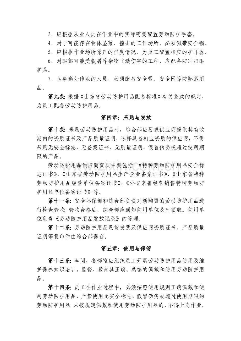 某公司劳动防护用品（具）和保健品管理制度.docx_第2页