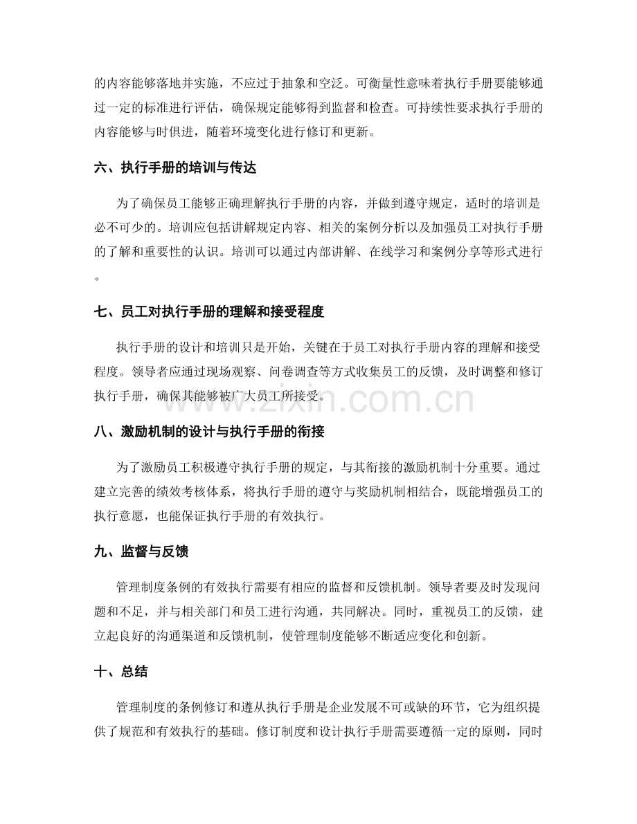 管理制度的条例修订和遵从执行手册.docx_第2页