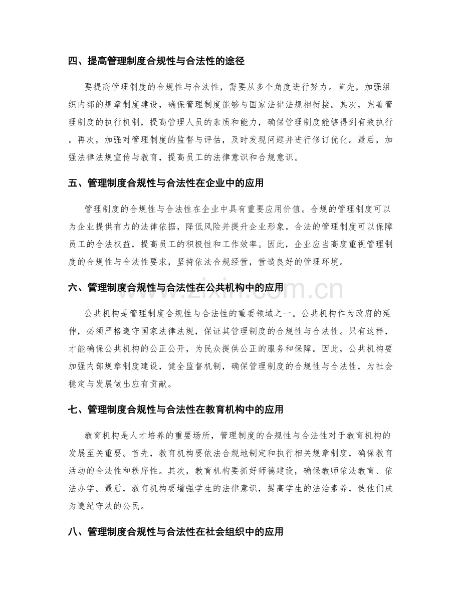 管理制度的合规性与合法性要求.docx_第2页