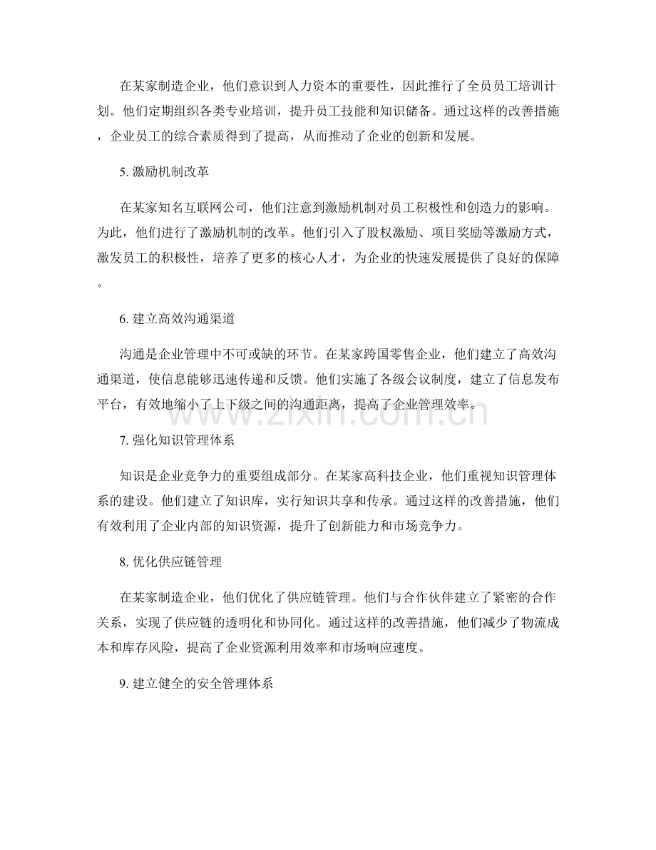 管理制度的改善实践案例.docx_第2页