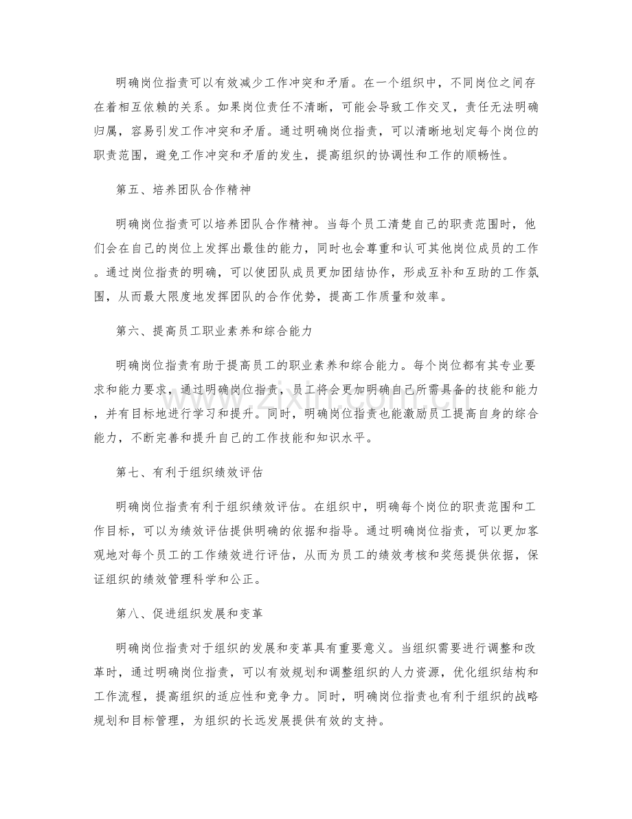 明确岗位职责的重要性和优势.docx_第2页