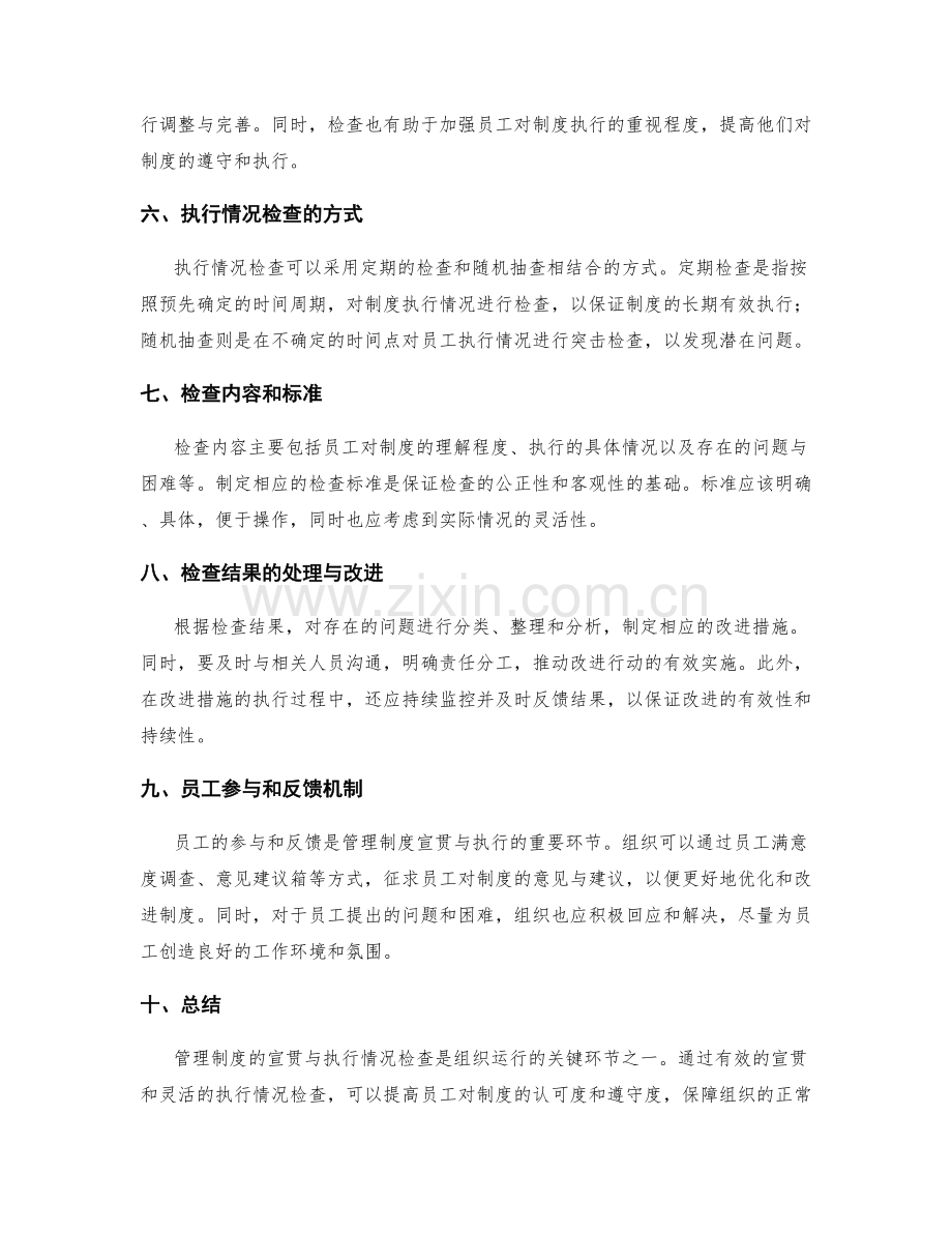 管理制度的宣贯与执行情况检查.docx_第2页