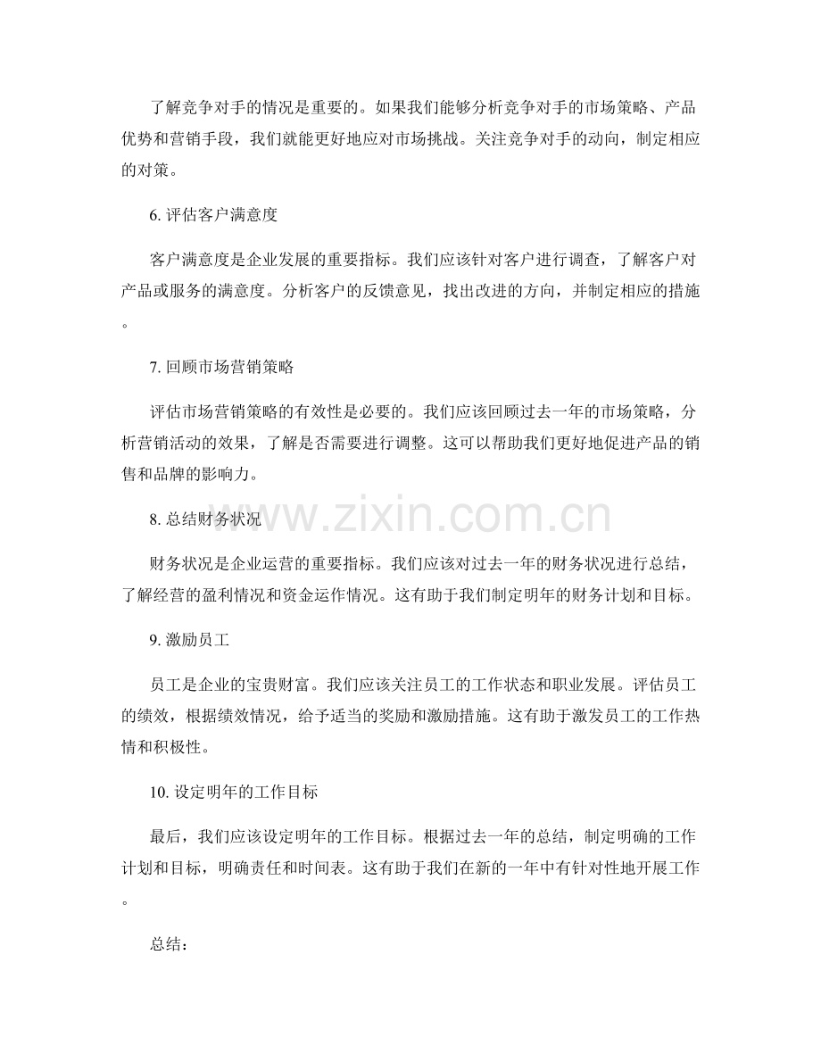 年终总结中应重点关注的要素.docx_第2页