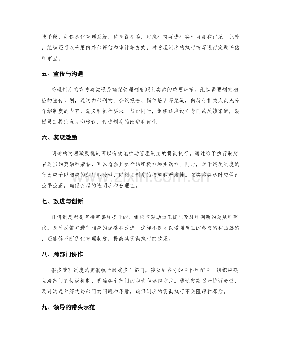 如何确保管理制度的贯彻执行.docx_第2页