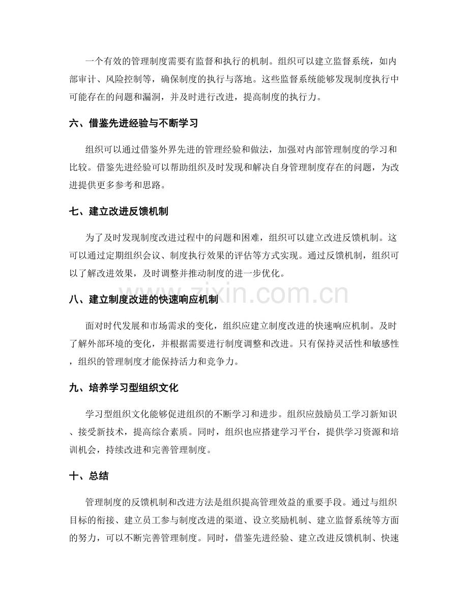 管理制度的反馈机制和改进方法探讨.docx_第2页