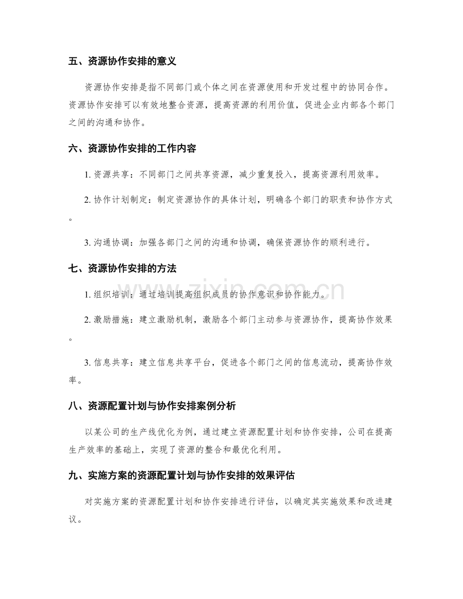 实施方案的资源配置计划与协作安排.docx_第2页