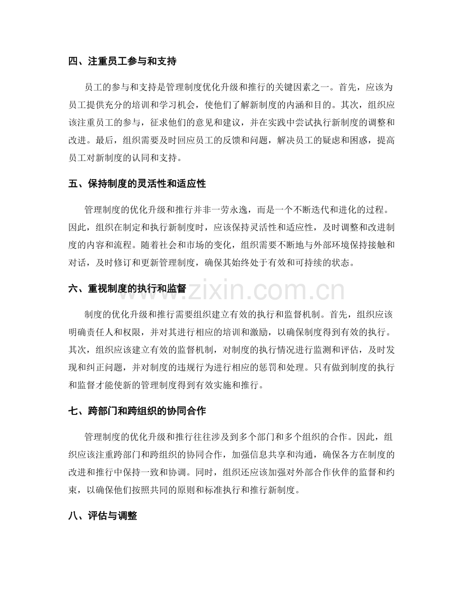 管理制度的优化升级与推行.docx_第2页