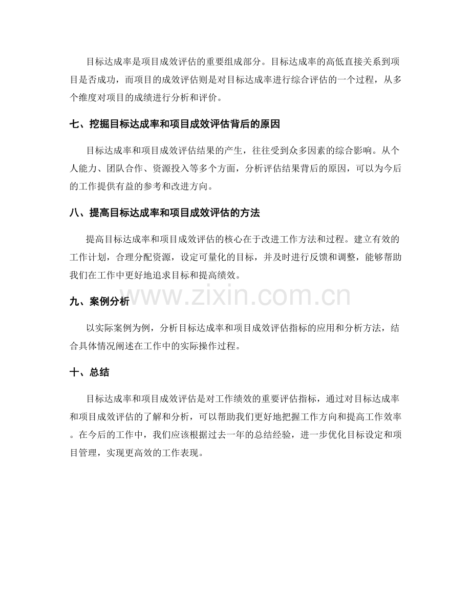 年终总结中的目标达成率和项目成效评估.docx_第2页