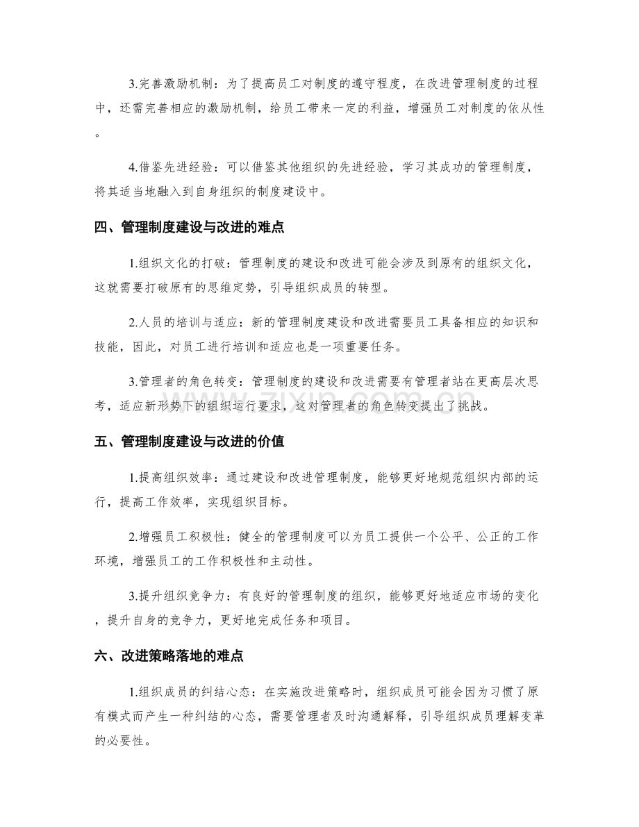 管理制度的建设与改进策略研究.docx_第2页