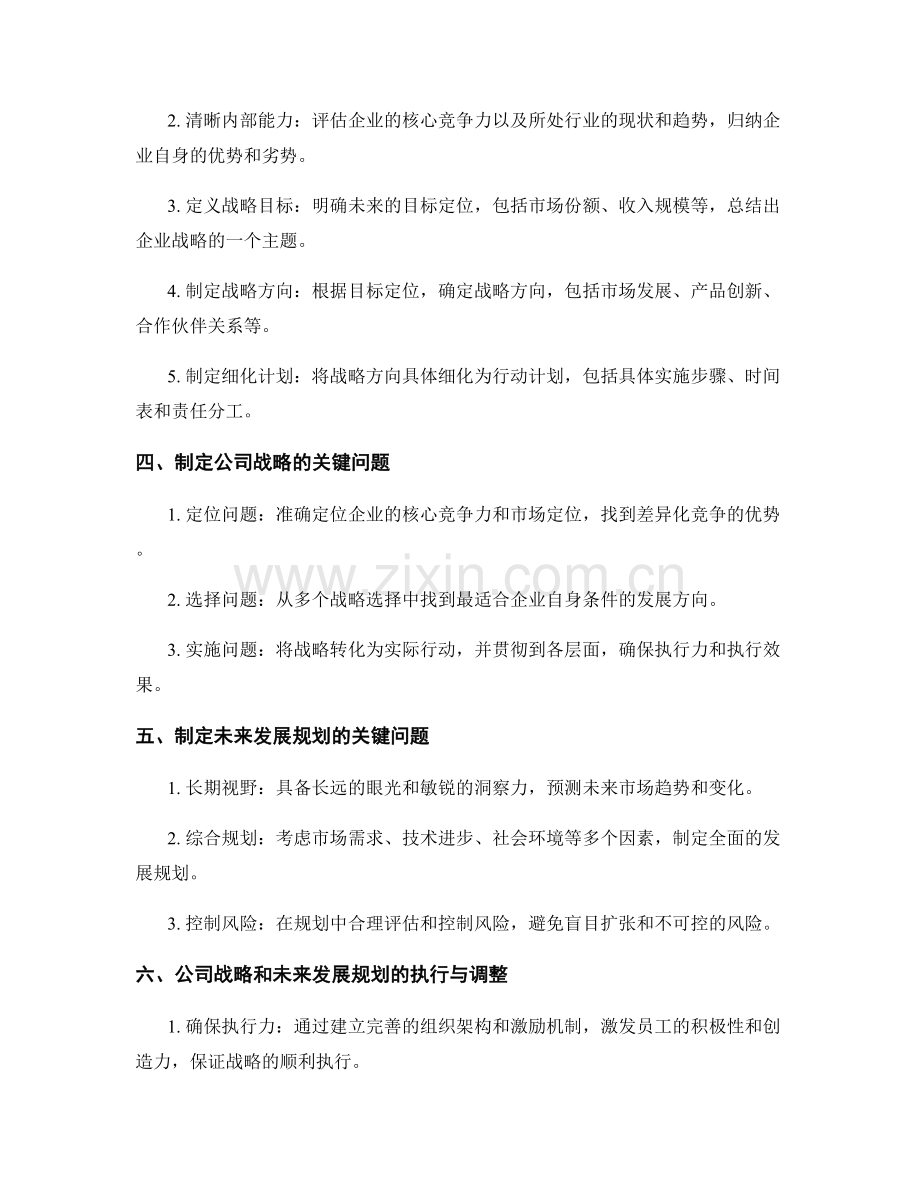 年终总结中的公司战略和未来发展规划.docx_第2页