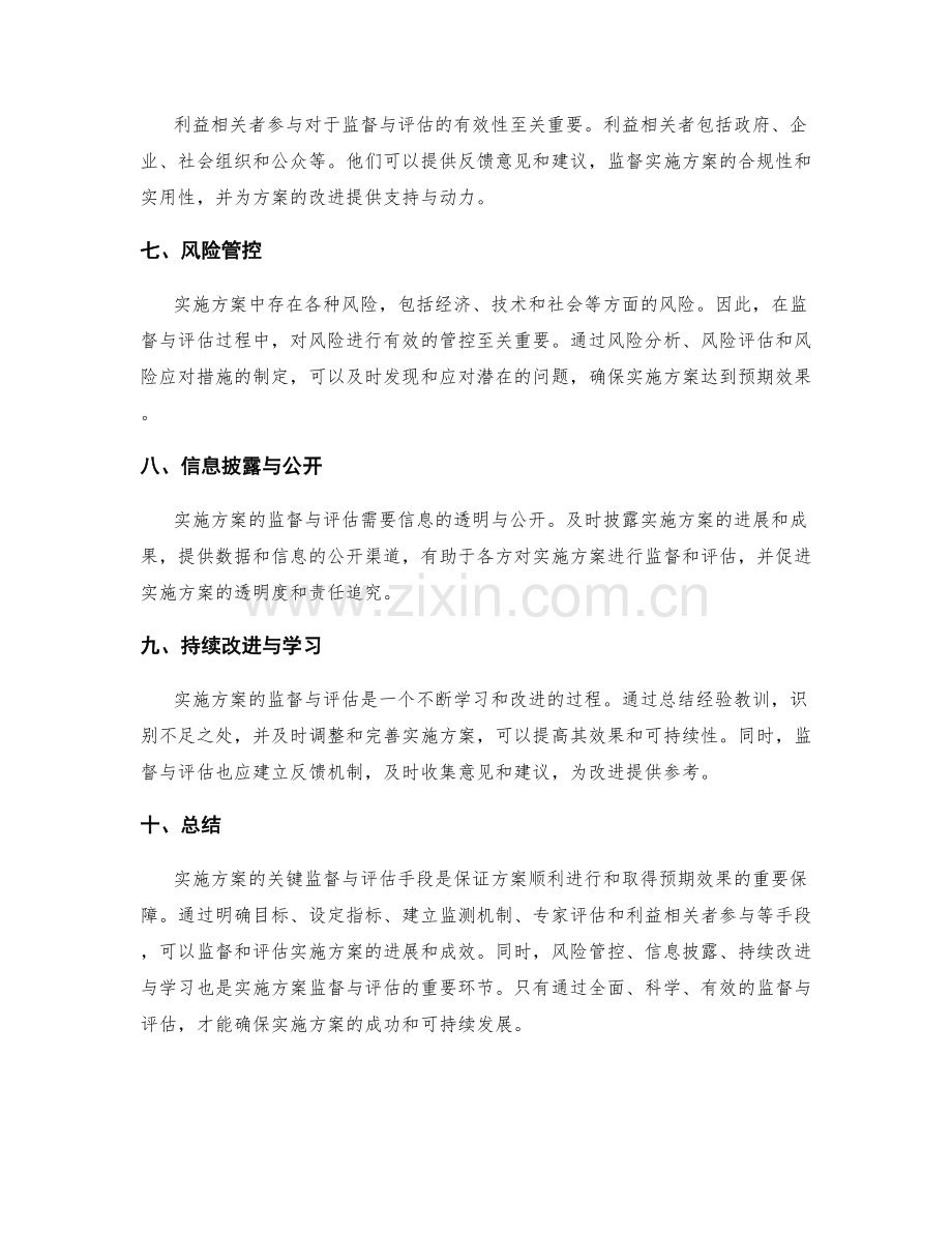 实施方案的关键监督与评估手段.docx_第2页