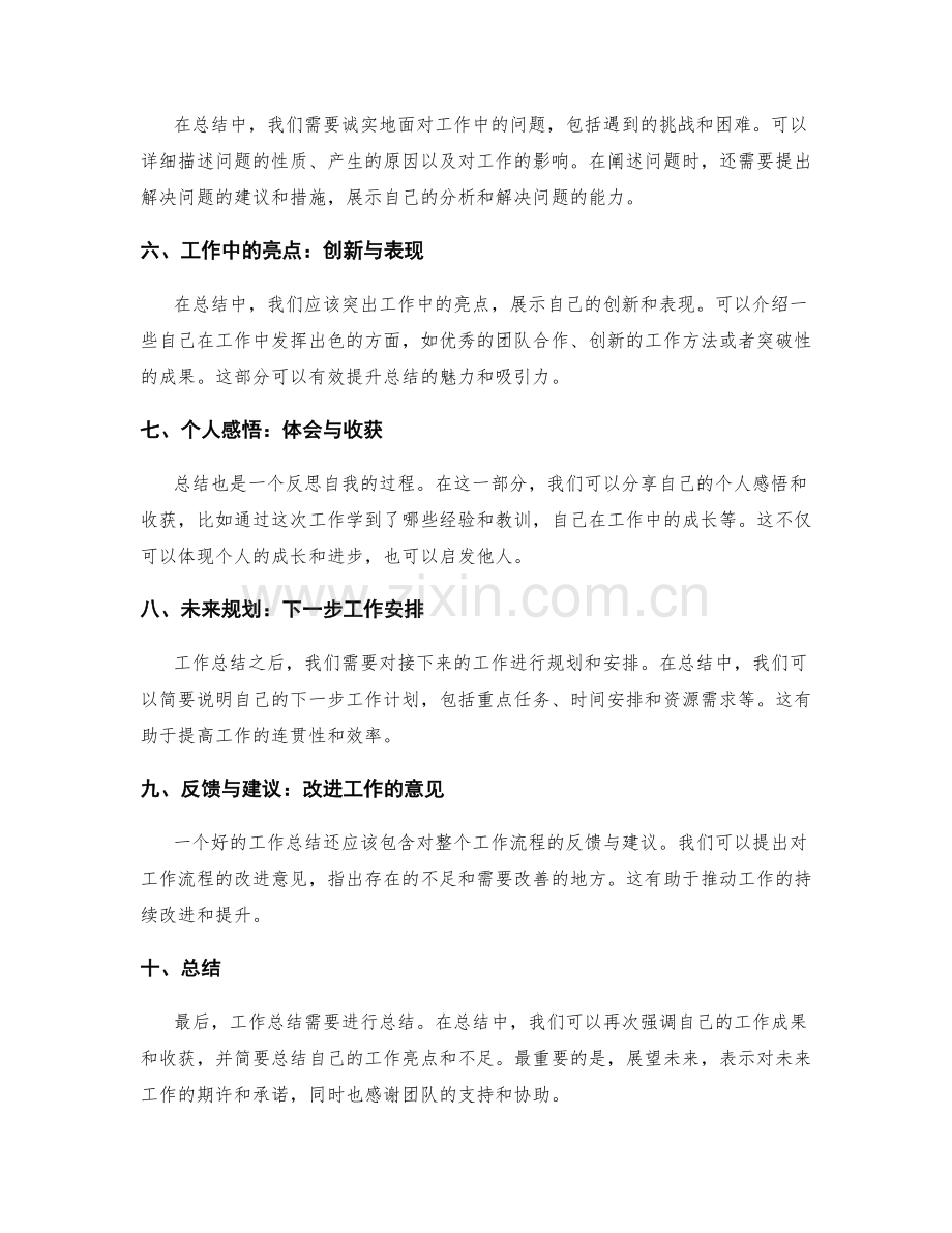 工作总结的结构与要点详解.docx_第2页