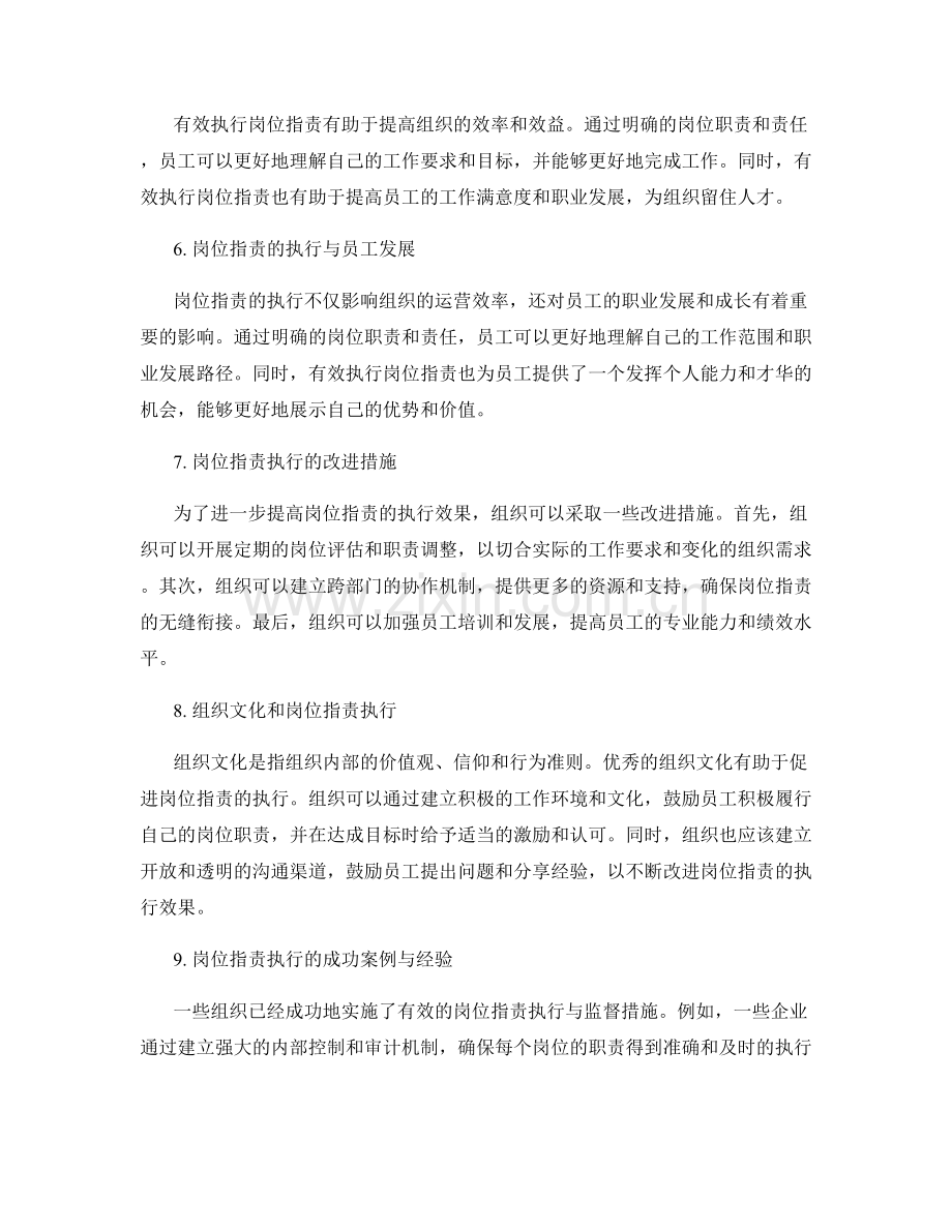 岗位职责的执行与监督措施.docx_第2页