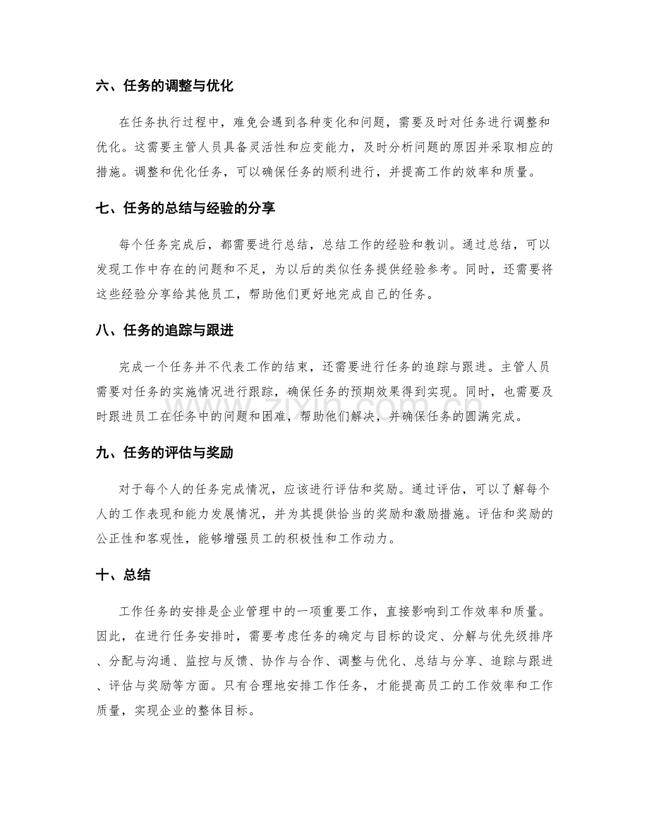 工作任务安排.docx_第2页